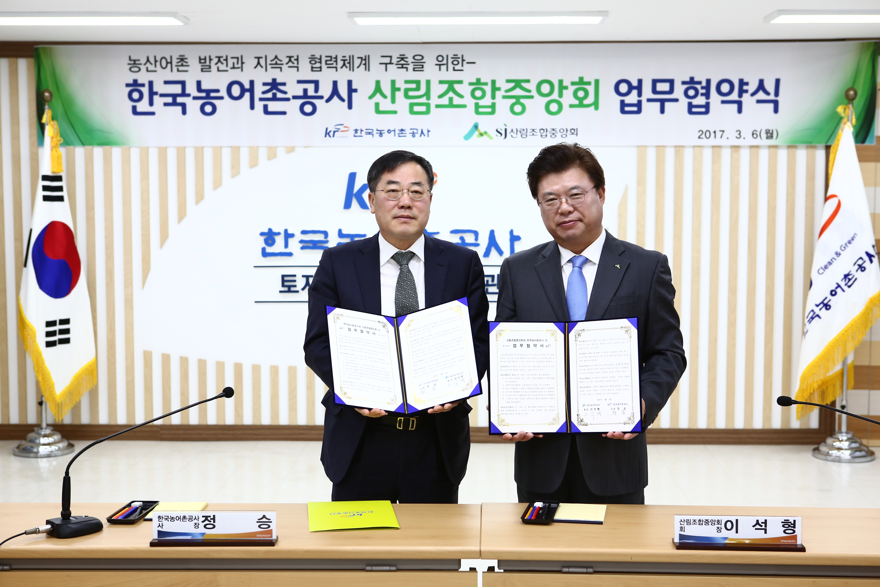 농어촌公, 산림조합중앙회와 업무협약 체결